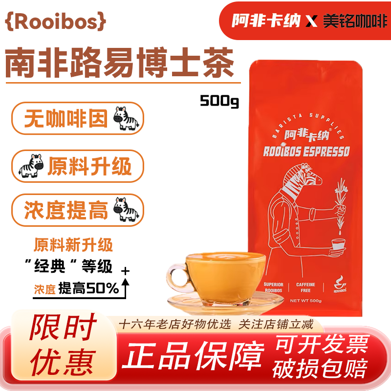 Afrikaan South African Rooibos Tea Coffee Milk Tea Shop Beverage Caffeine-Free Concentrated Rooibos Tea Leaf Tea Powder