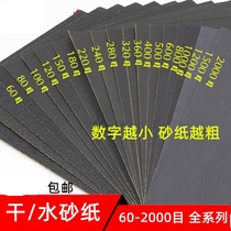 Car polishing sandpaper polishing water-sanding paper sheet 60-2000 mesh metal paint surface woodworking wear-resistant abrasive cloth