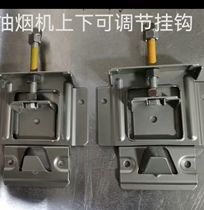 The upper and lower adjustable hook of the range hood