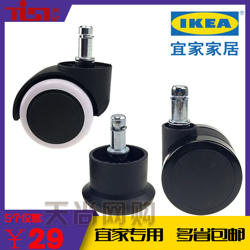 IKEA special 10mm circlip swivel chair IKEA computer office chair mute reel rolling universal caster accessories