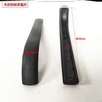 Original plastic armrest cover sheet chair accessories supporting gloves office chair computer chair Bow Chair accessories armrest