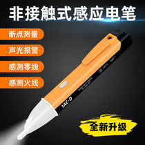 Induction electric pen measurement high precision circuit detection breakpoint multifunctional test electrical appliance test household electrician special purpose