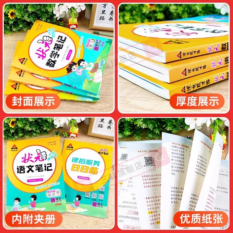 2026春状元笔记语文三年级下册四五六年级下状元大课堂一二年级数学英语课本教材解读全解学霸课堂笔记人教版状元语文笔记预习单