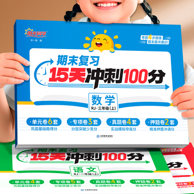 阳光同学期末冲刺100分1~6年级上