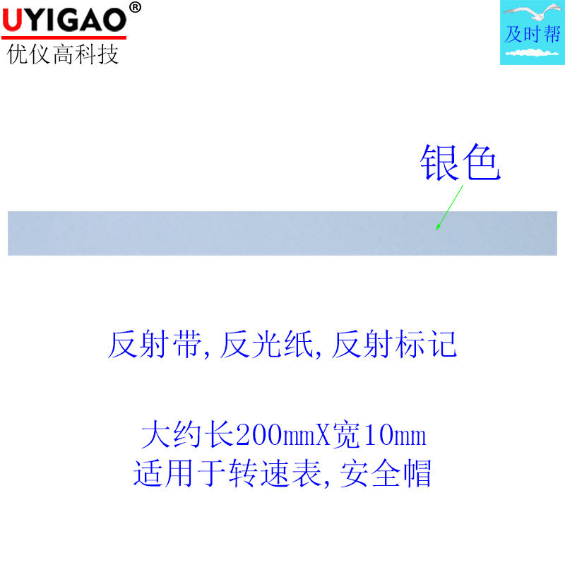 UYIGAO Tachometer reflective paper Reflective tape Marking speed paper Universal safety helmet reflective tape