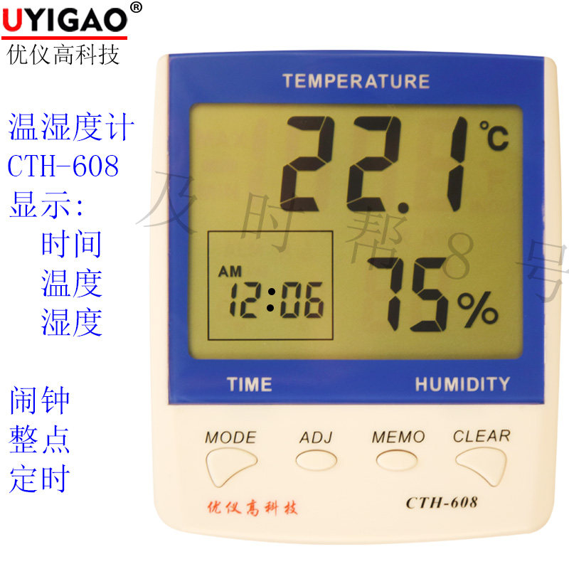 UYIGAO temperature and humidity meter CTH-608 household baby room with bracket hanging external monitor 608A