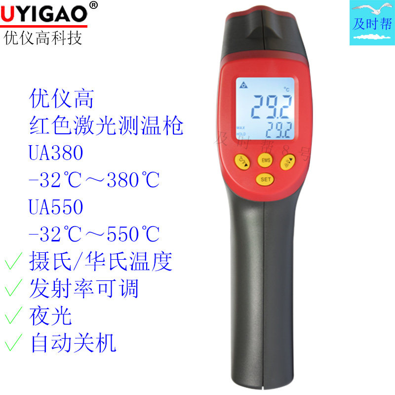UYIGAO handheld industrial temperature measuring gun UA380 adjustable infrared laser thermometer UA550 original