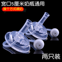 Sweet Zizi nozzle nipple Universal wide diameter five cm bottle transformation learning Cup bottle accessories silicone material