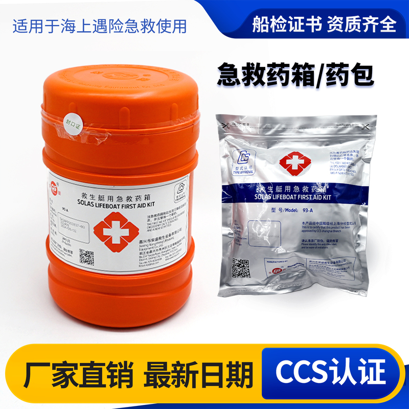 Life Raft, Lifeboat, First Aid Kit, Life-Saving Kit, Marine First Aid Kit, Ccs Certified Lifeboat First Aid Kit