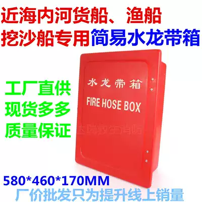 Marine hose box fire hose hose box 580*460 * 170MM
