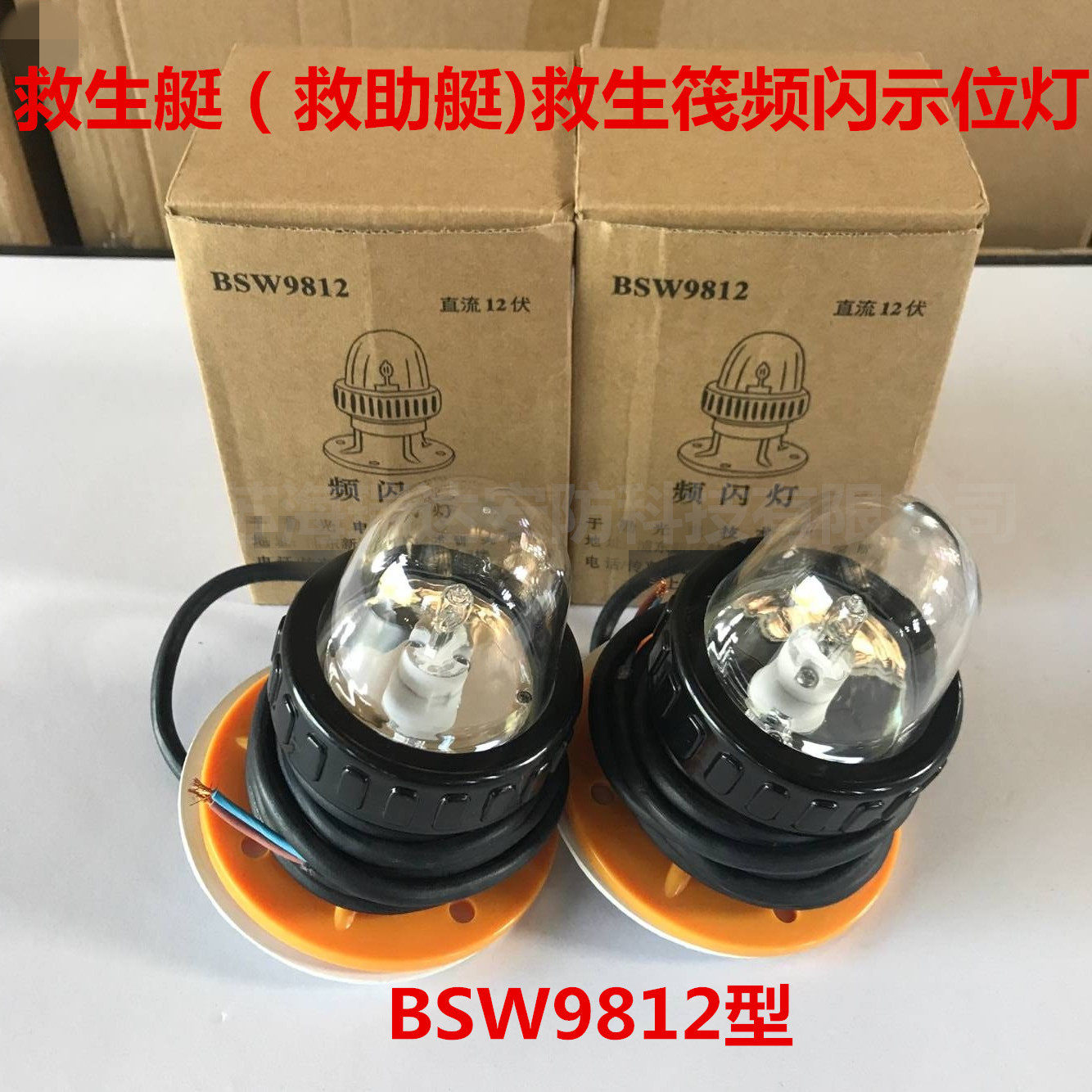 BSW 9812 Lifeboat Lifeboat Lifeboat Lightboat Lightlight Rescue Lights CCS Certificate