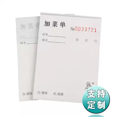 Small book plus menu carbon-free copy paper double blank handwritten meal this triple point menu two copies into the kitchen list