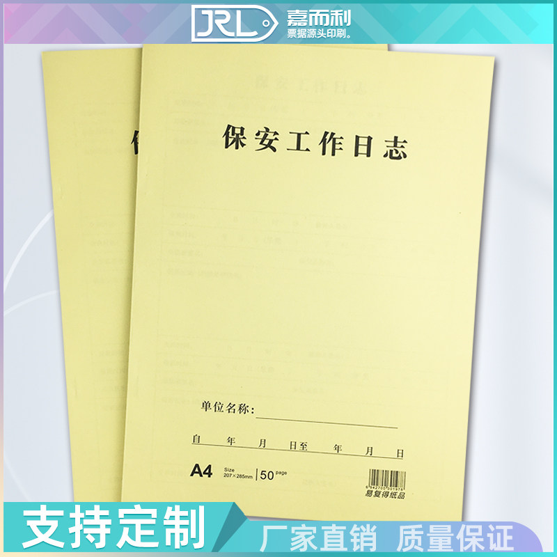 Security work log on duty diary handover unit property park security guard record book can be customized