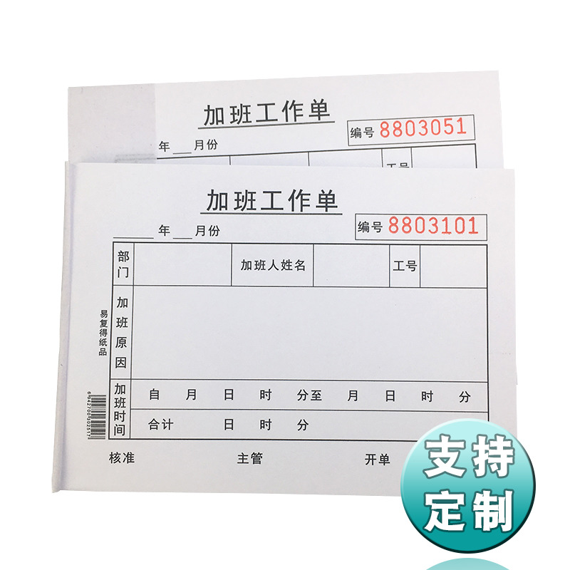 64K Overtime Work Order Temporary Overtime Application Single Approval Single Overtime Limitation Voucher Financial Accounting Supplies