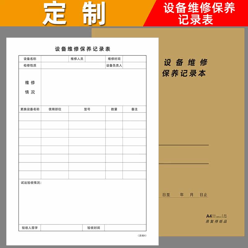Equipment maintenance record This instrument uses the facility run inspection table inspection and maintenance registration This customization