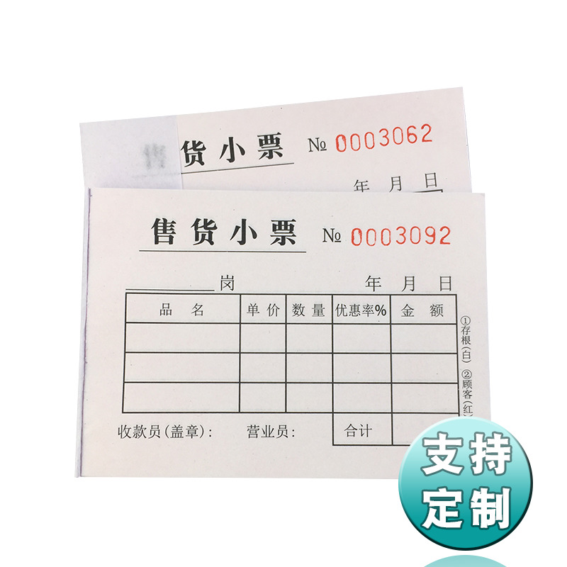 Small Moto Two United Sell Goods Small Tickets Two Couplets Sales Bill Triple Clothing Leather Shoes Specialty Store Sales List Receipts