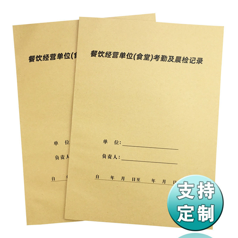 Catering Business Unit (Canteen) Attendance and Morning Inspection Record Restaurant Dining Hall Staff Daily Check Table