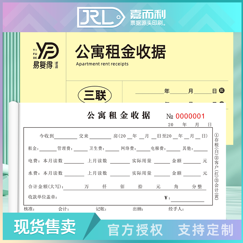 Apartment rental receipt intermediary rental rental of rental of rental of rental of rental of household rental documents three-way single hydropower receipt bill can be customized