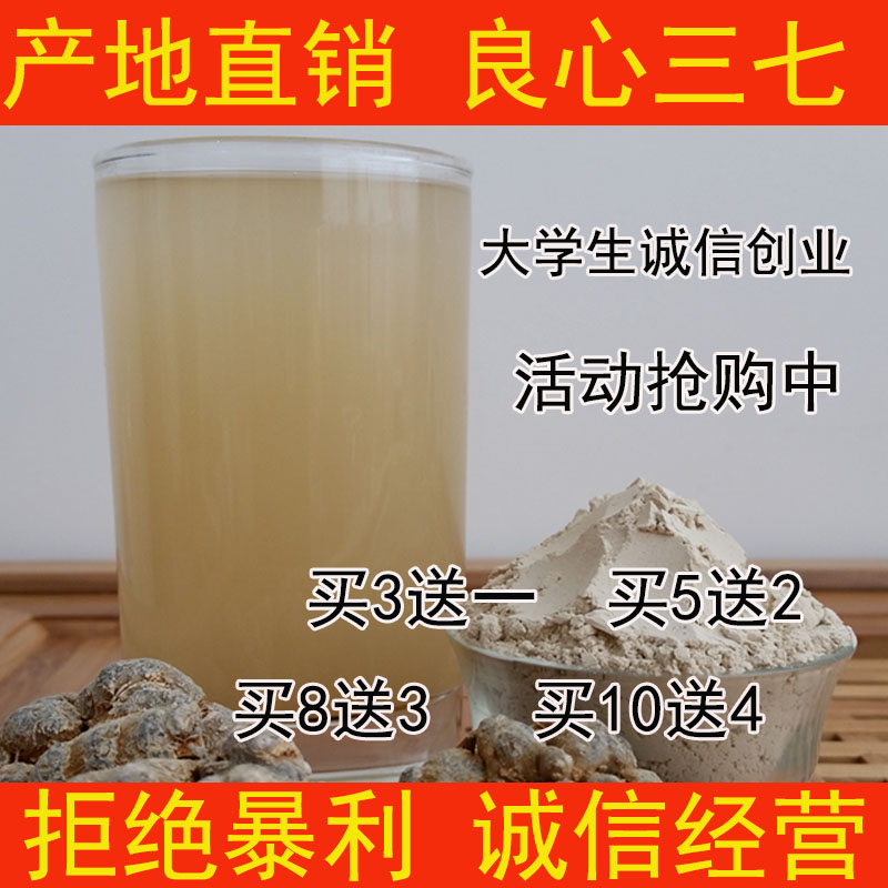 (Buy 3 Get 1 Free) Yunnan Wenshan 30 Spring Panax Notoginseng Powder Ultra-fine Broken Wall Premium Panax Notoginseng Powder 250g