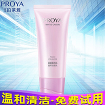 Proya core muscle crystal cleansing milk Baibo Laiya hydrating deep cleansing pores oil control facial cleanser