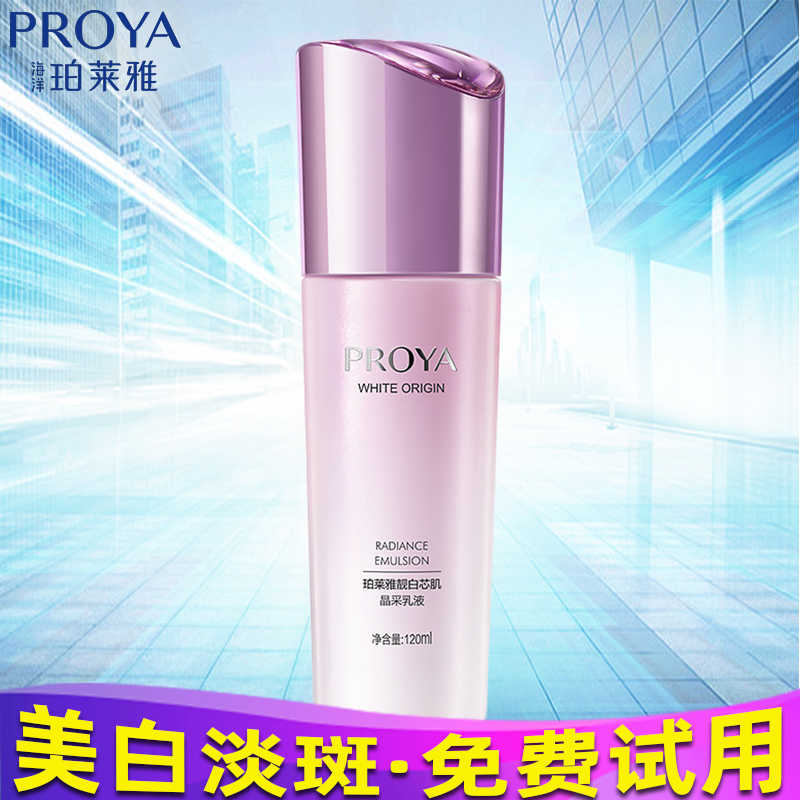 Perlaya white core crystal emulsion pooled moisturizing and whitening spots brighten skin color for men and women