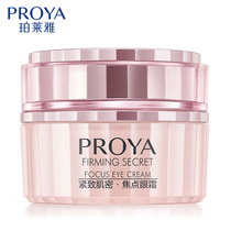 Proya firming muscle dense focus eye cream counter Proya anti-wrinkle to dilute fine lines eye bags dark circles