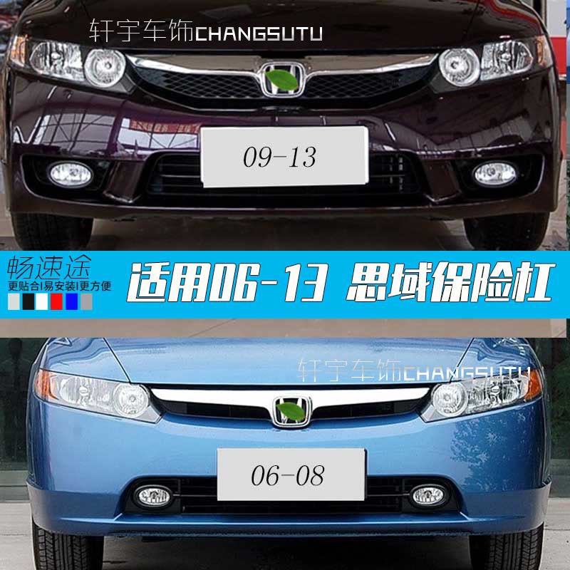 Suitable for the Domain Front Insurance Rod 06-08 Sides Insurance Leveraged 09-11 Eight generation Sides front and back bars