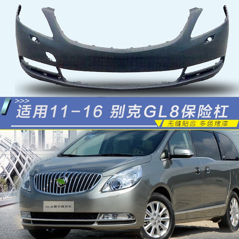 11-16 paragraphs Bike GL8 front and back Insurance Fat Head Fish Front Bar New GL8 Rear Bumper Front And Rear Bumper Surround