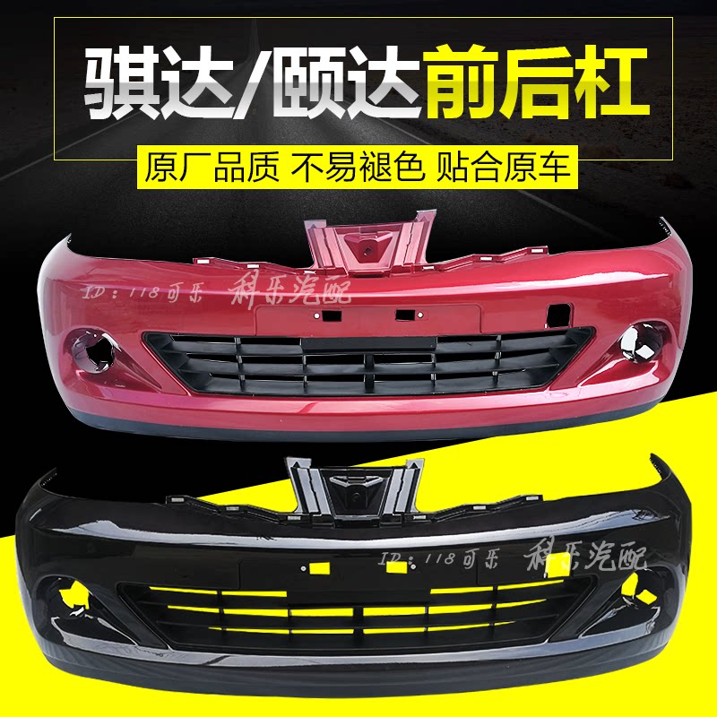 Tiida Yida bumper front bumper leather rear insurance 08 models 09 models 10 models surrounded with paint