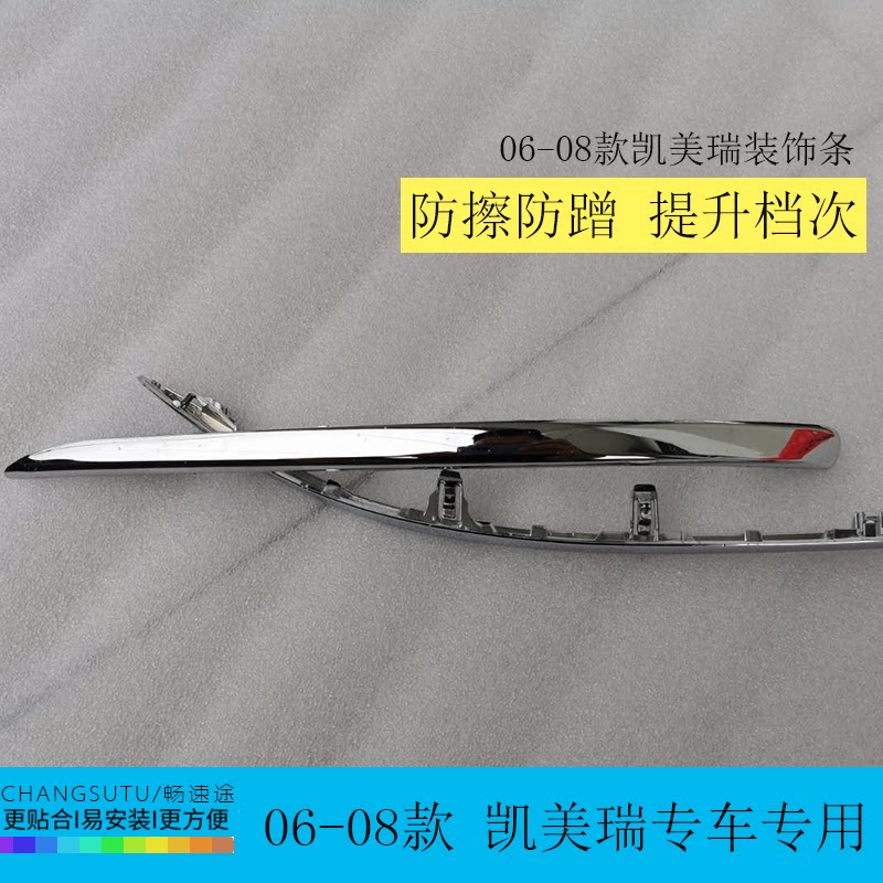 Suitable for 06 07 08 Camry fog lamp trim, fog lamp eyebrow, front bumper plating strip, front bumper bright strip