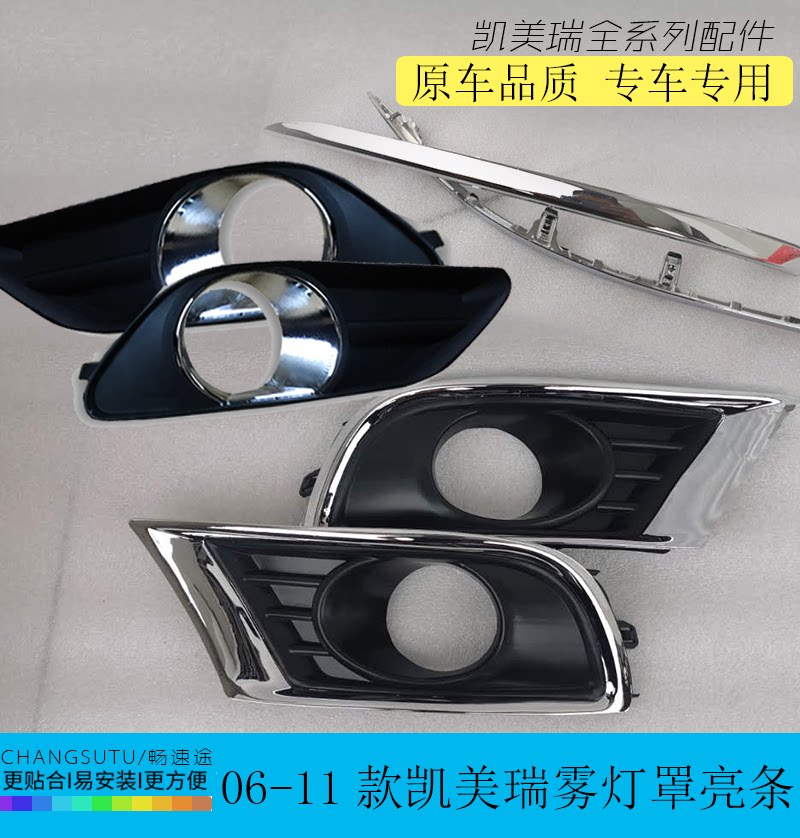 Applicable 06 07 08 09 10 11 6th generation Camry fog lamp frame Boost frame electroplating strip