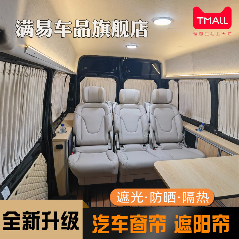 Sunshade Modification for Sinotruk Vanguard V Car Curtains, Jinbei Haishi, Foton Toano, Geely Remote Van, and Rvs
