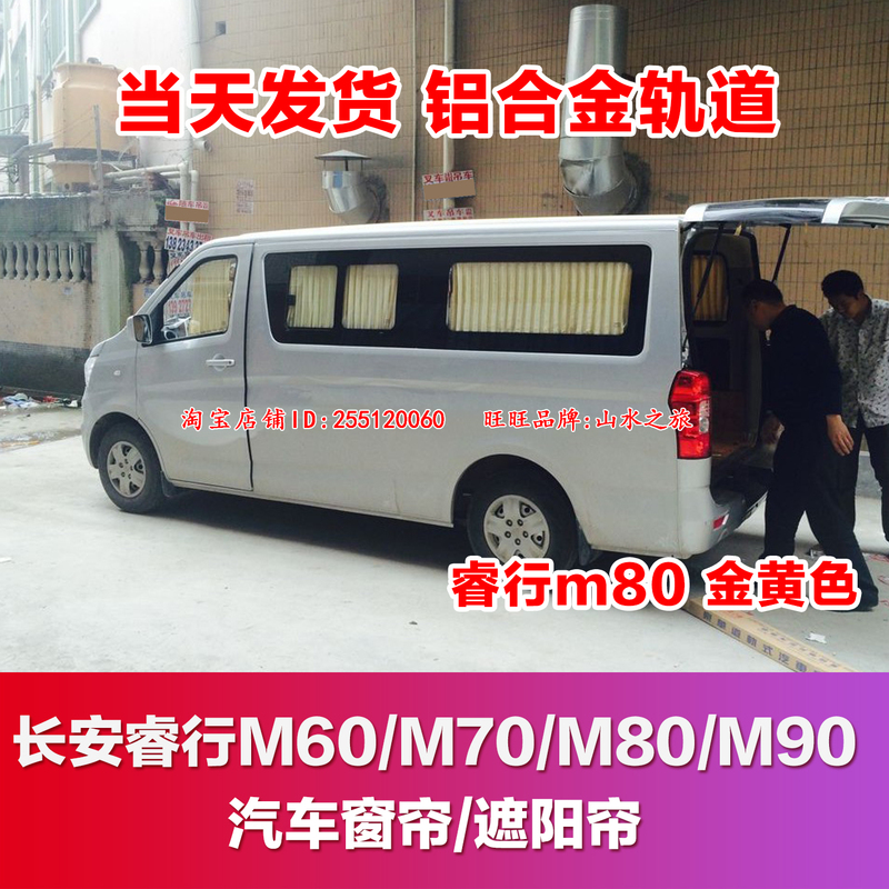 Changan Ruixing M80 Electric Em80 Car Curtains M60M70M90 Thickened Fabric Sunshade and Privacy Curtains