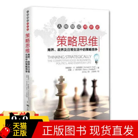 Стратегическое мышление (US) Авинах.к. Диксте (US) Барри. Дж. Нэр 978730017