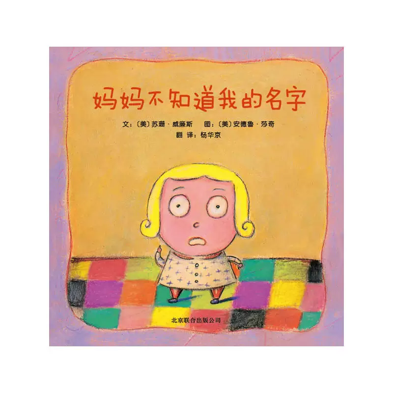 [Genuine in stock] Мамa не знает моего имени/(US) Williams, (US) Shaqi Собранно и проиллюстрировано Янг Хуа