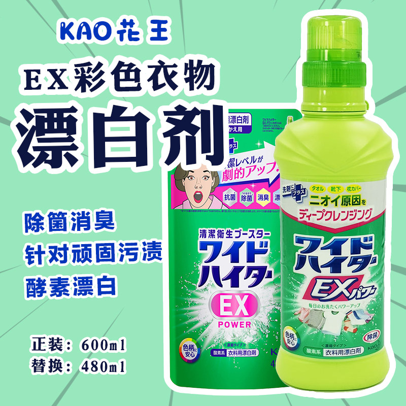 Japanese flower enzyme EX strong clothing color bleach 9599