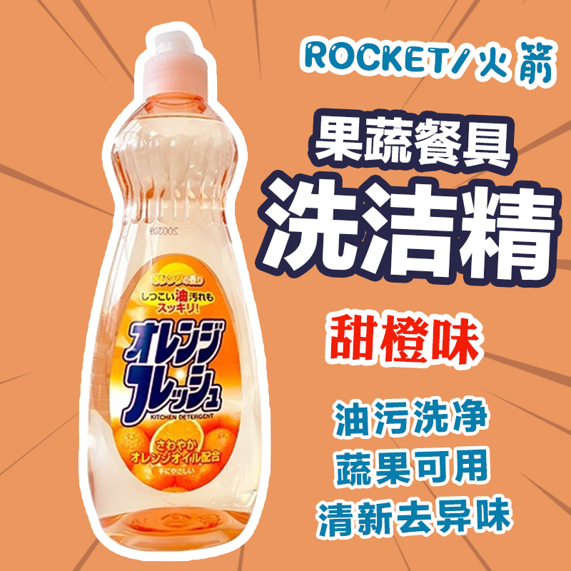 Japanese rocket cleaning fine 600ml fruit and vegetable tableware cleaning fine sweet orange flavor 1437