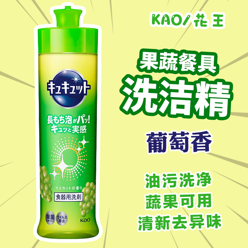 Japan's KAO Kao home degreasing fruit and vegetable tableware dishwashing essence hand guard concentrated type 240ml grape fragrance 8493