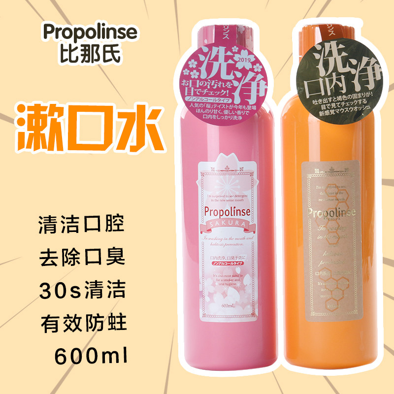 Japan Propolinse Bina's Propolis Cherry Blossom Mouthwash to Bad Breath 5741