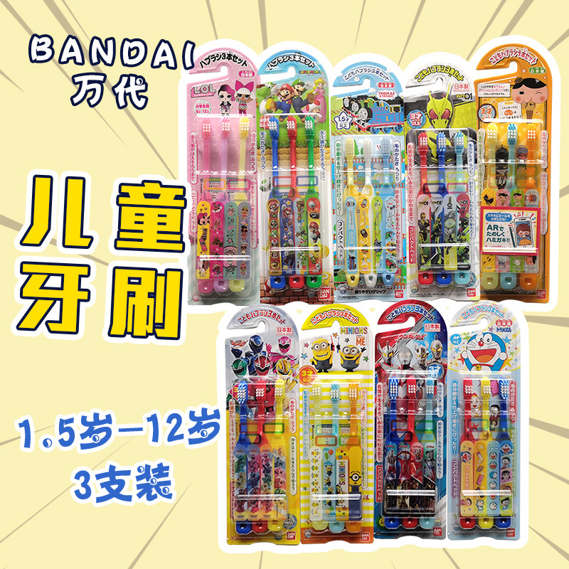 Japan BANDAI Bandai children's cartoon toothbrush Infant toothbrush 3 sets 1 5 years old-12 years old 1340