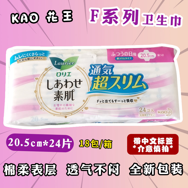 Japan's Kao Leerya instantly absorbs dry cotton soft F series wing sanitary napkin 20 5cm24 pieces 2408