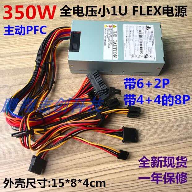 New 350W active PFC full voltage small 1U ITX FLEX HTPCAll cashier power supply with 6 8P