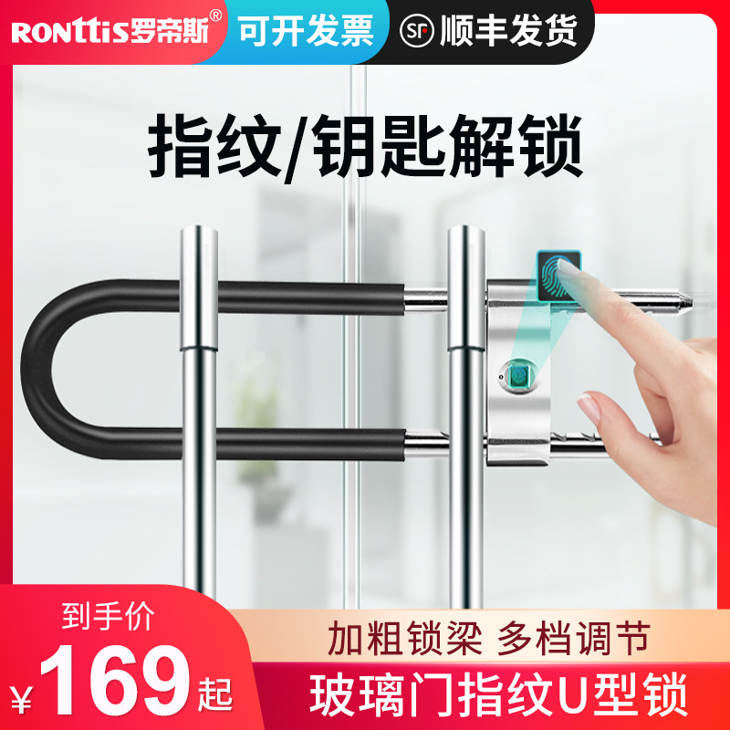 Rodeus fingerprint U type lock glass door lock intelligent insert lock shop door lock store double switch burglar-proof long U-shape lock