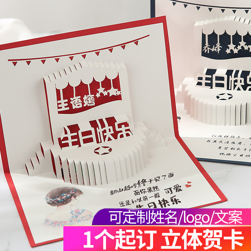 Three-dimensional birthday greeting card custom gift custom print photo to send boy girlfriend girlfriend 3diy cake card