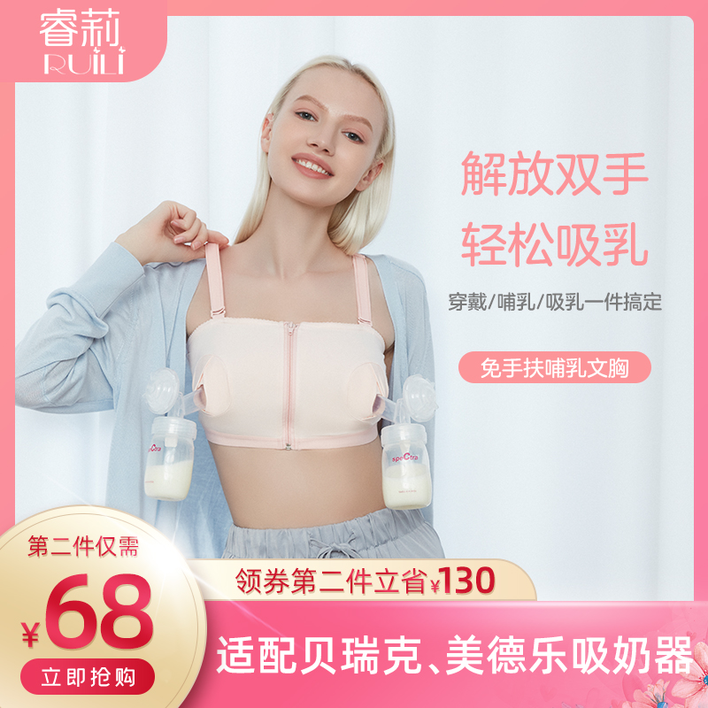 Today Baby Rui's hand-free breast pump bra laced underwear no steel ring suitable for Bereck medeela