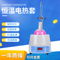 Laboratory digital constant temperature electric heating sleeve 1000ml temperature regulating intelligent magnetic stirring electric heating sleeve flask heating sleeve