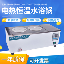 Constant temperature water bath pot double four six eight hole water tank laboratory intelligent temperature control tank digital display constant temperature heating water bath box