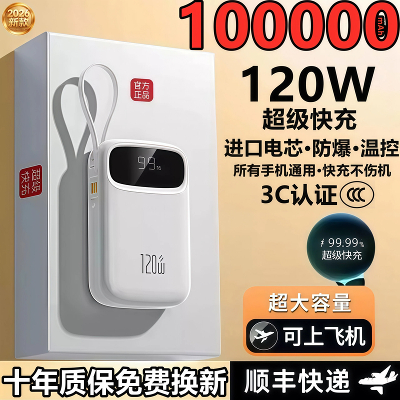 3C Certified 2026 New Model Power Bank 100,000 Mah with Built-In Cable, Super Fast Charging, Large Capacity, Can Be Taken on the Plane 3C Certified 2026 New Model Power Bank 100,000 Mah with Built-In Cable, Super Fast Charging, Large Capacity, Can Be Taken on the Plane