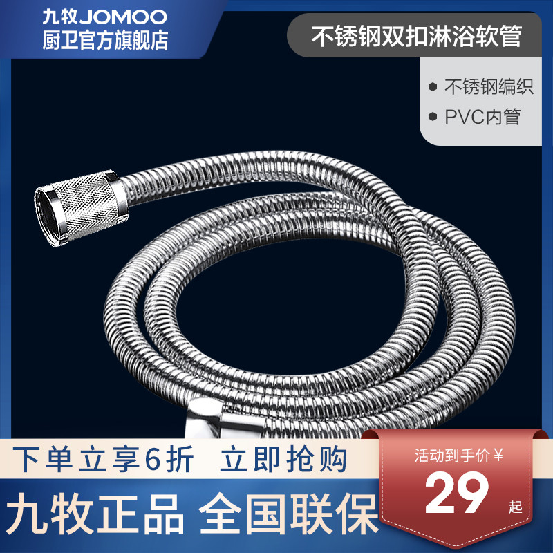 Jiumu kitchen and bathroom official flagship store rain shower hose hand-held rain shower head 1 5 meters 2 meters household