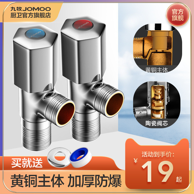 Jiumu angle valve Triangle valve All copper hot and cold water valve switch three-way water separator One in two out bathroom 4 points